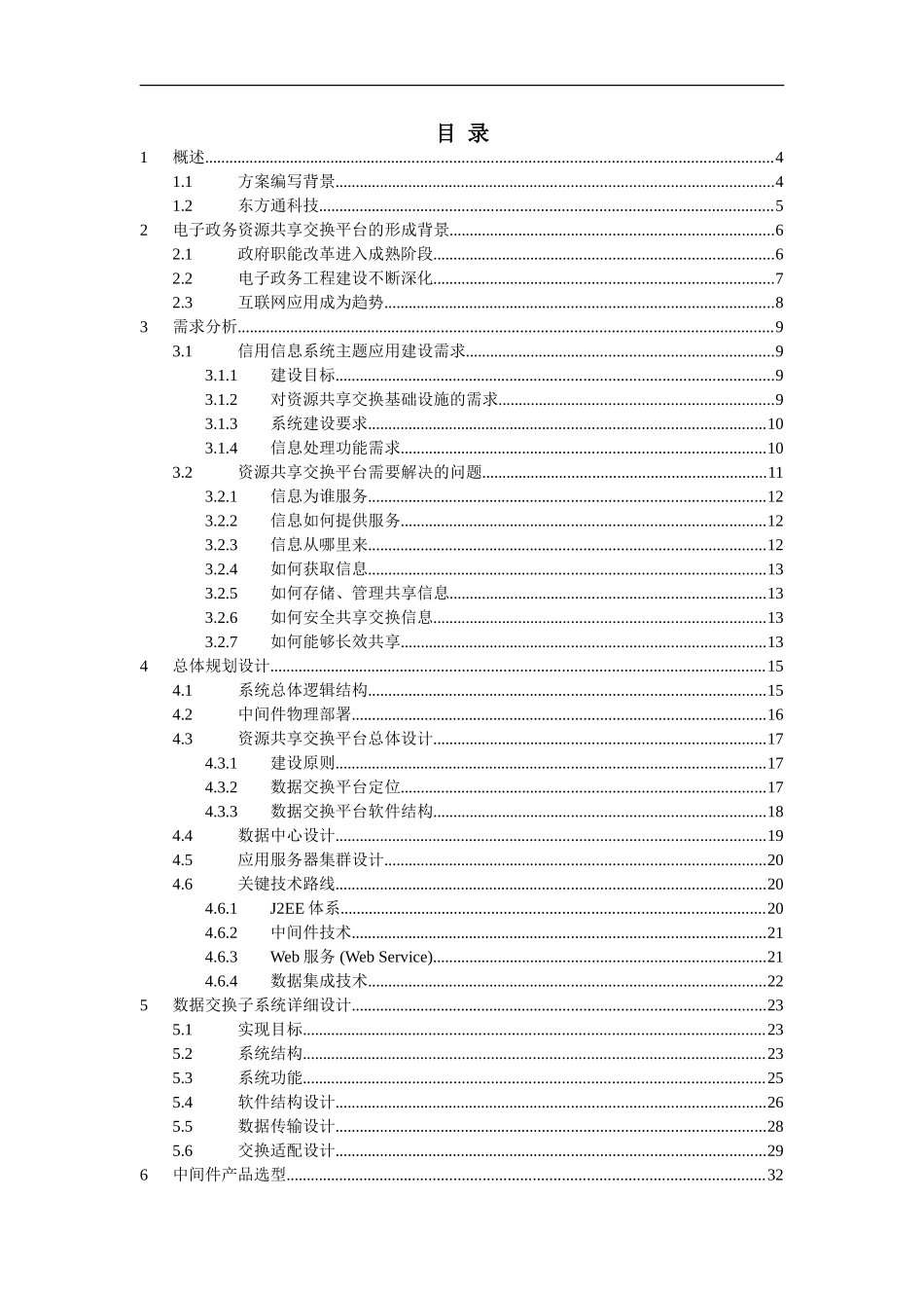 社会信用信息系统基础支撑平台解决方案_第2页