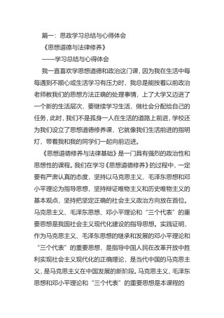思政课自学自讲心得体会3pian