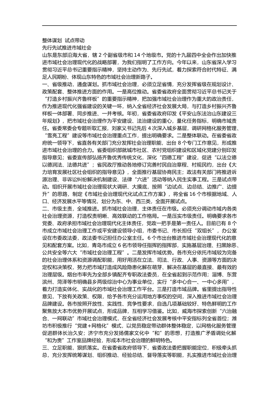 社会治理现代化工作会议发言6篇_第1页