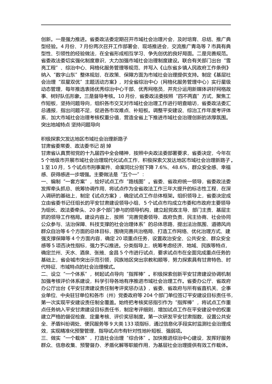 社会治理现代化工作会议发言6篇_第2页