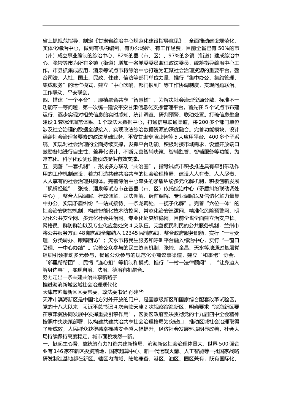 社会治理现代化工作会议发言6篇_第3页