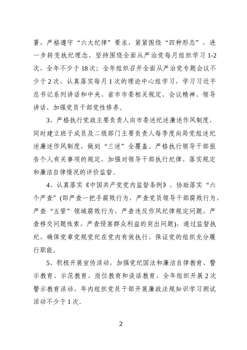 四个方面把年初全面从严治党工作安排的明明白白_第2页