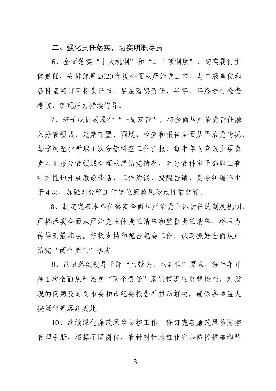 四个方面把年初全面从严治党工作安排的明明白白_第3页