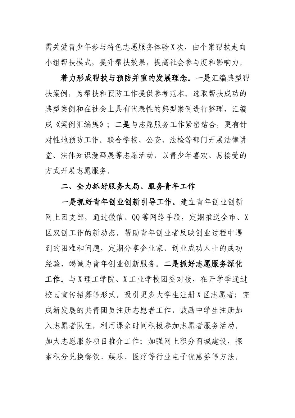 团委xxx年重点工作安排　_第2页