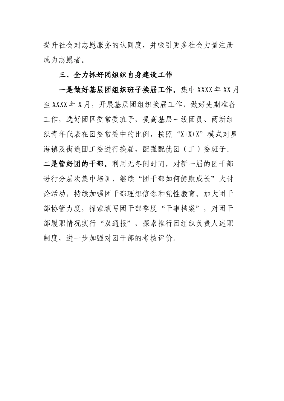 团委xxx年重点工作安排　_第3页