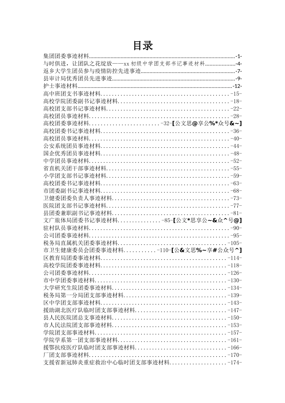 团委团员先进事迹汇编48篇9万字_第1页