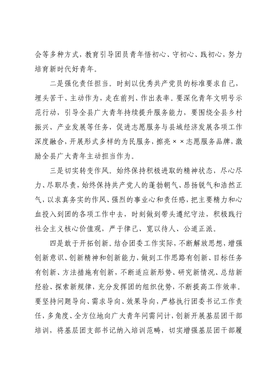 团县委书记竞聘演讲稿_第3页