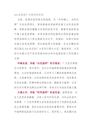 社区党委新冠疫苗接种党员倡议书
