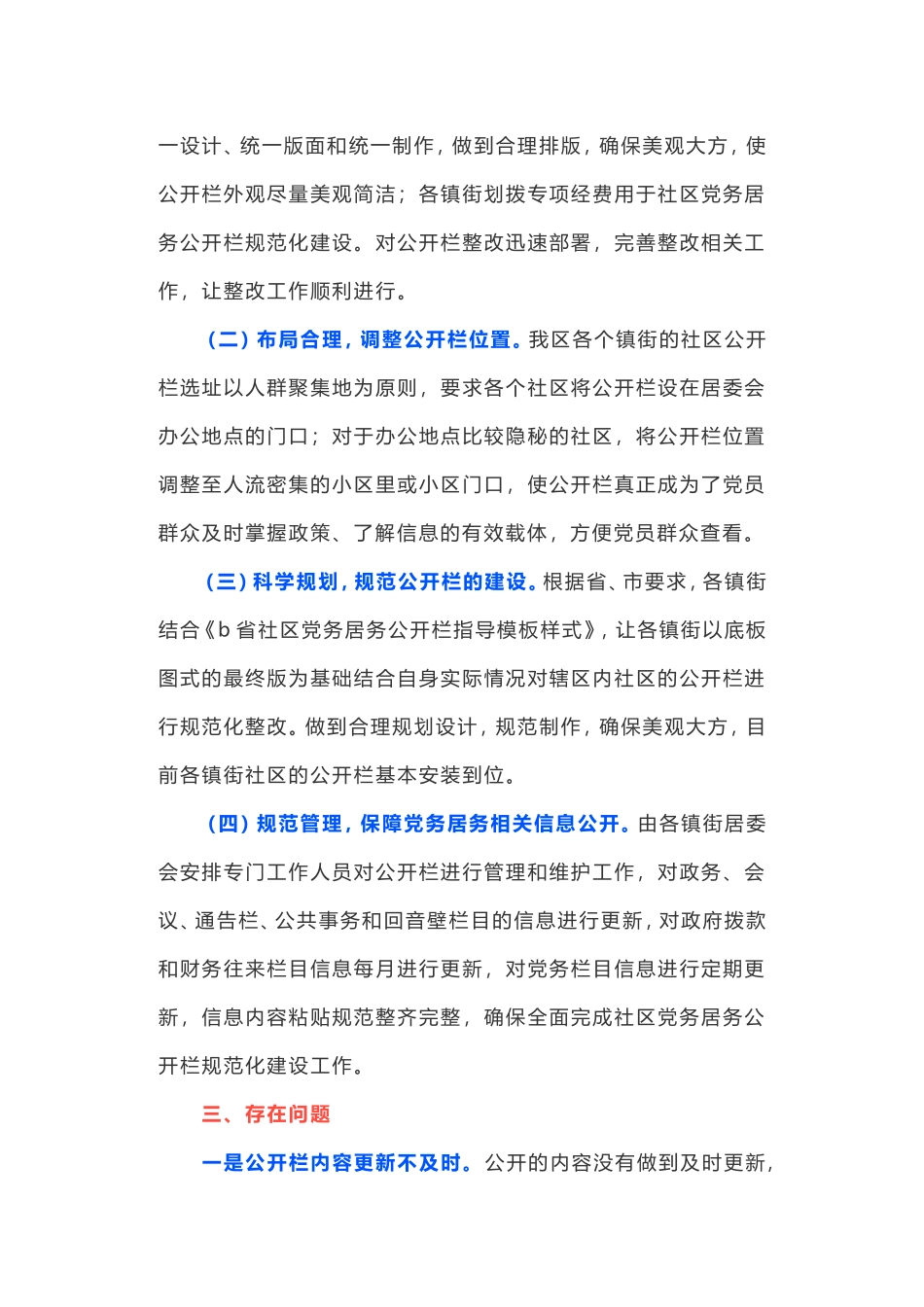 社区党务居务公开栏规范化建设情况汇报_第2页