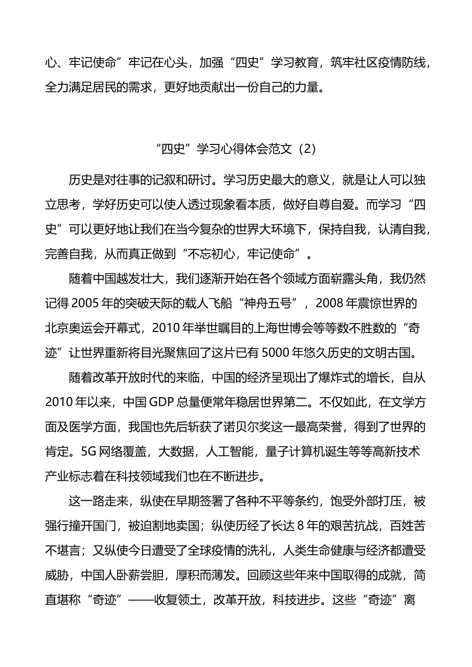 四史学习心得体会范文8篇_第2页