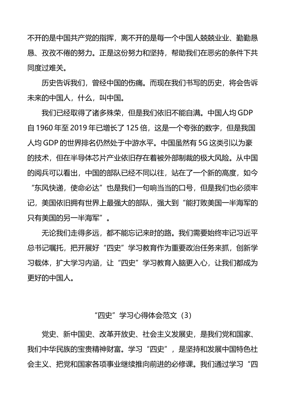 四史学习心得体会范文8篇_第3页