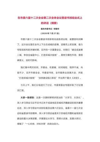 宋朝华全会第二次会议讲话(1)