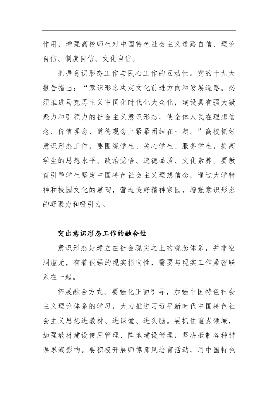 宋建晓：牢牢掌握高校意识形态工作领导权_第2页