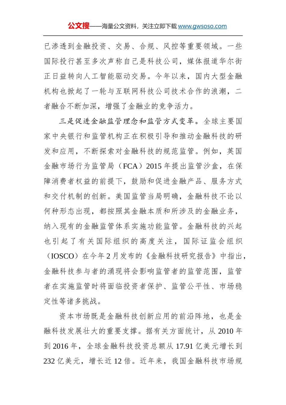 推动金融科技创新 助力资本市场发展——姜洋副主席在深交所技术大会上的致辞_第3页
