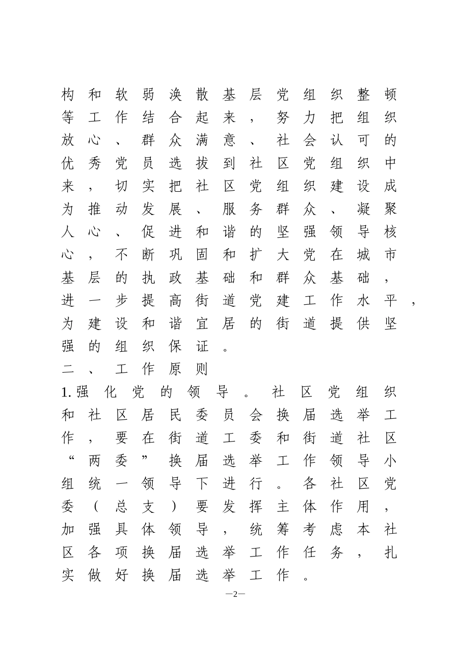 社区党组织换届选举工作方案_第2页