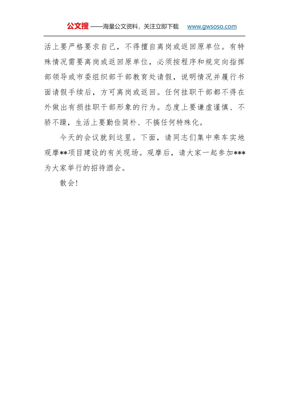 送干部挂职会议上的讲话（二）_第2页