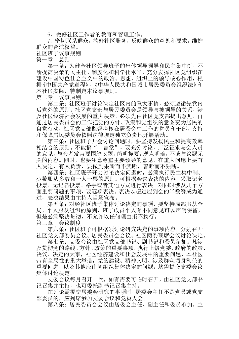 社区管理制度汇编（1.9万字）_第2页