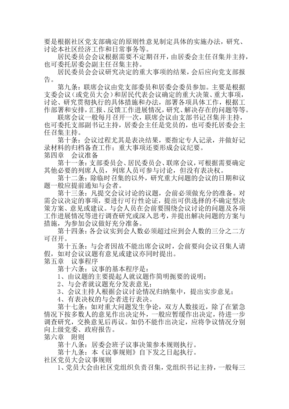 社区管理制度汇编（1.9万字）_第3页