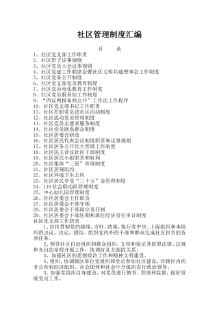 社区管理制度汇编（1.9万字）