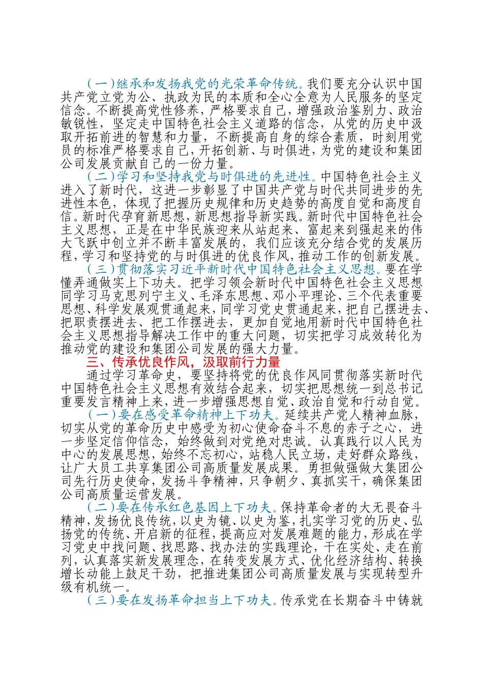 推进集团公司高质量运营发展研讨发言_第2页