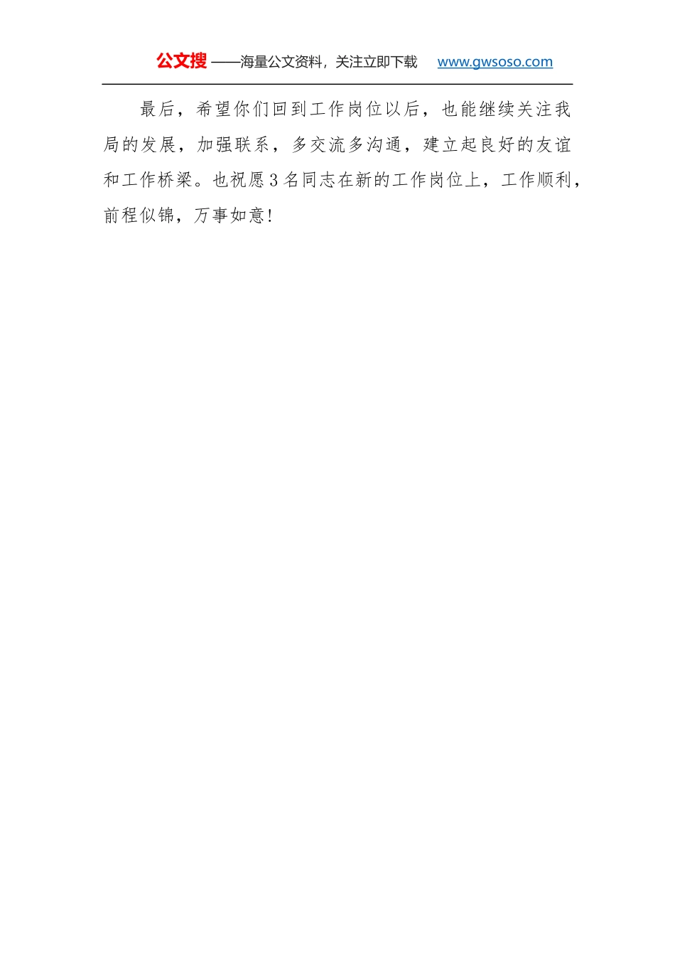 送干部挂职会议上的讲话（一）_第2页