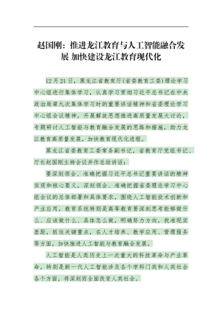 推进龙江教育与人工智能融合发展加快建设龙江教育现代化