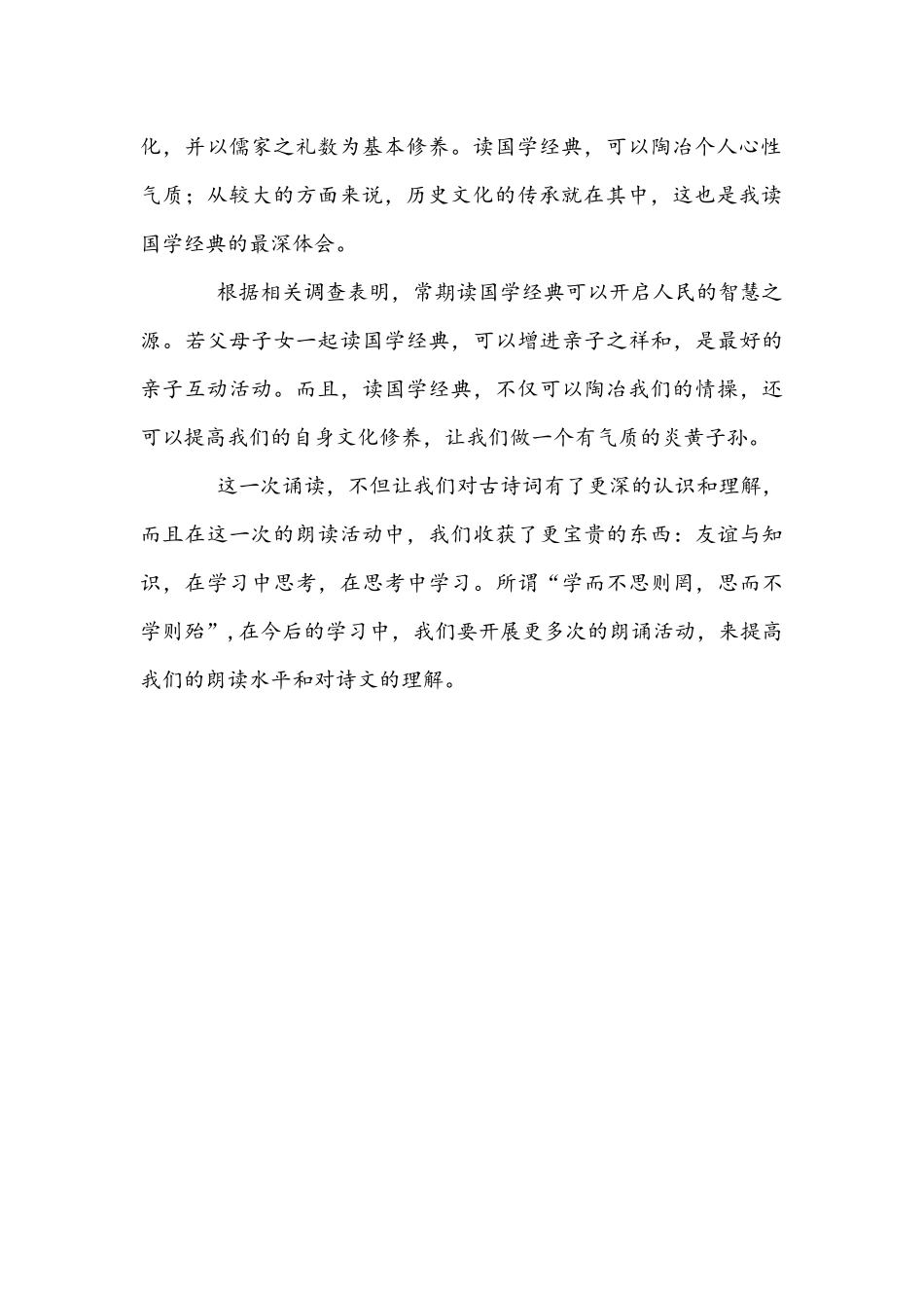 诵读《学庸-论语》有感_第2页