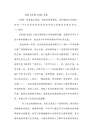 诵读《学庸-论语》有感