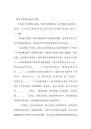 诵国学经典感想