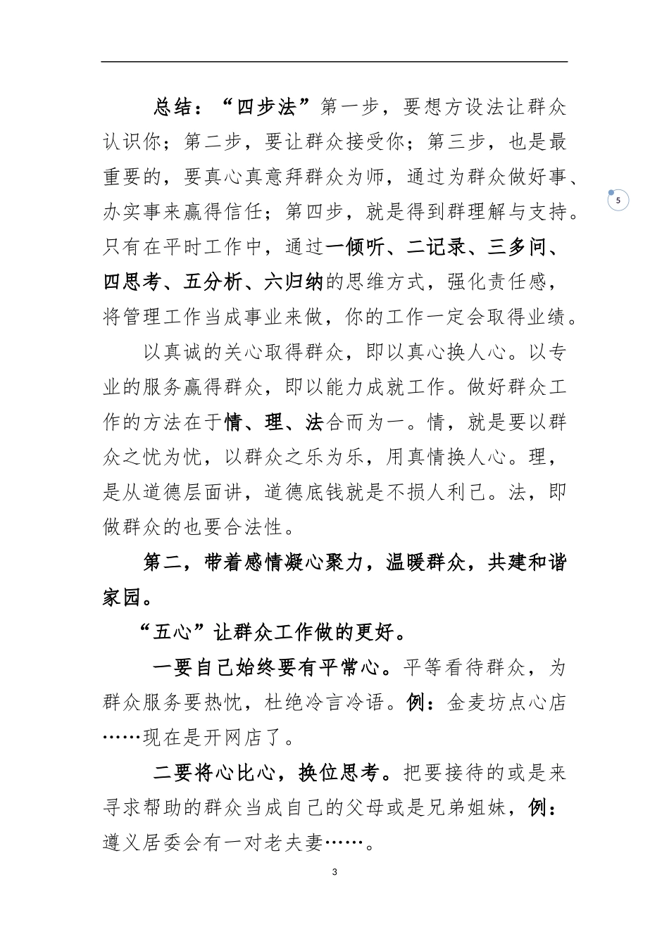 社区群众工作的方法和艺术11_第3页