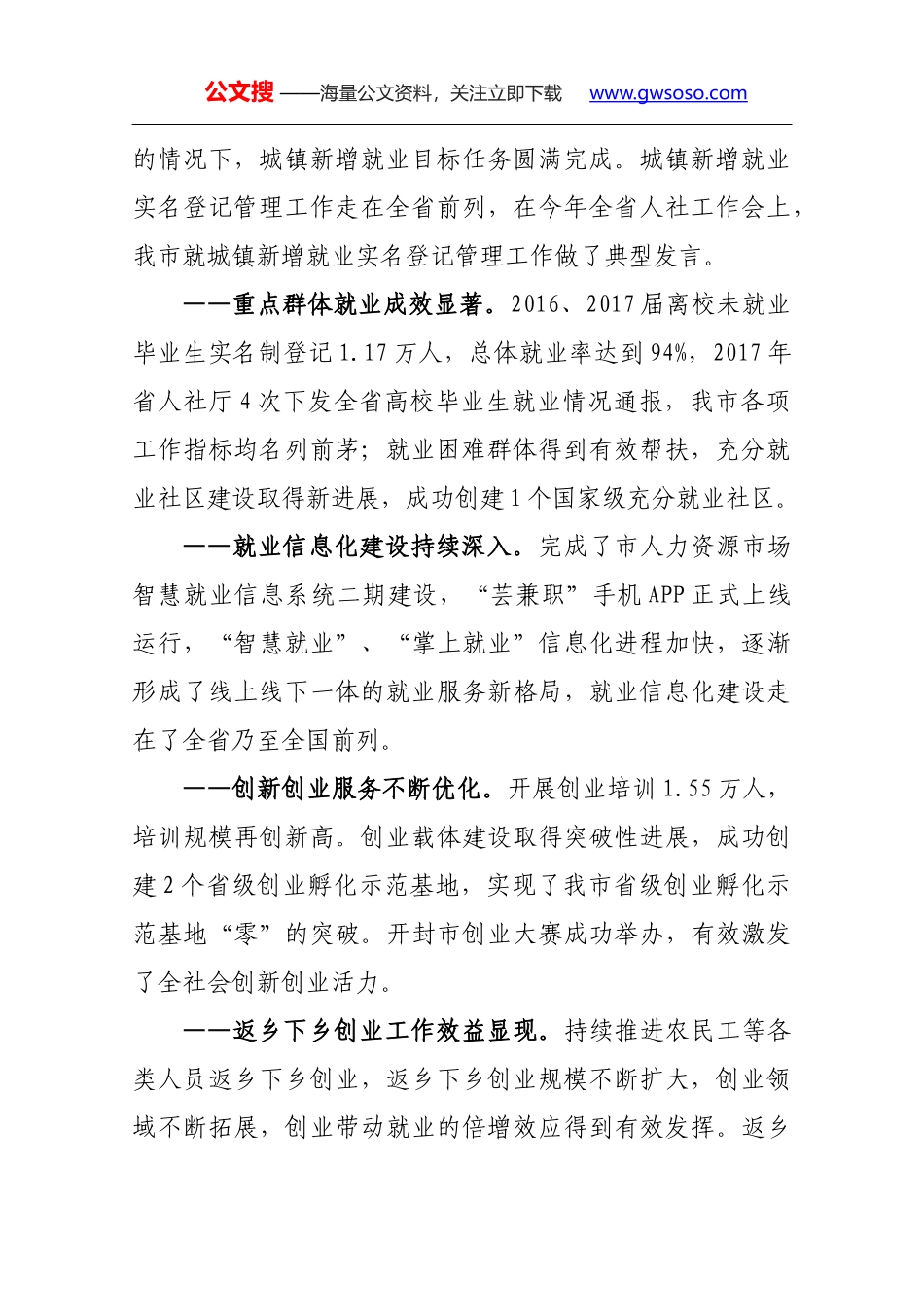 苏国志局长在全市就业工作会议上的讲话_第2页