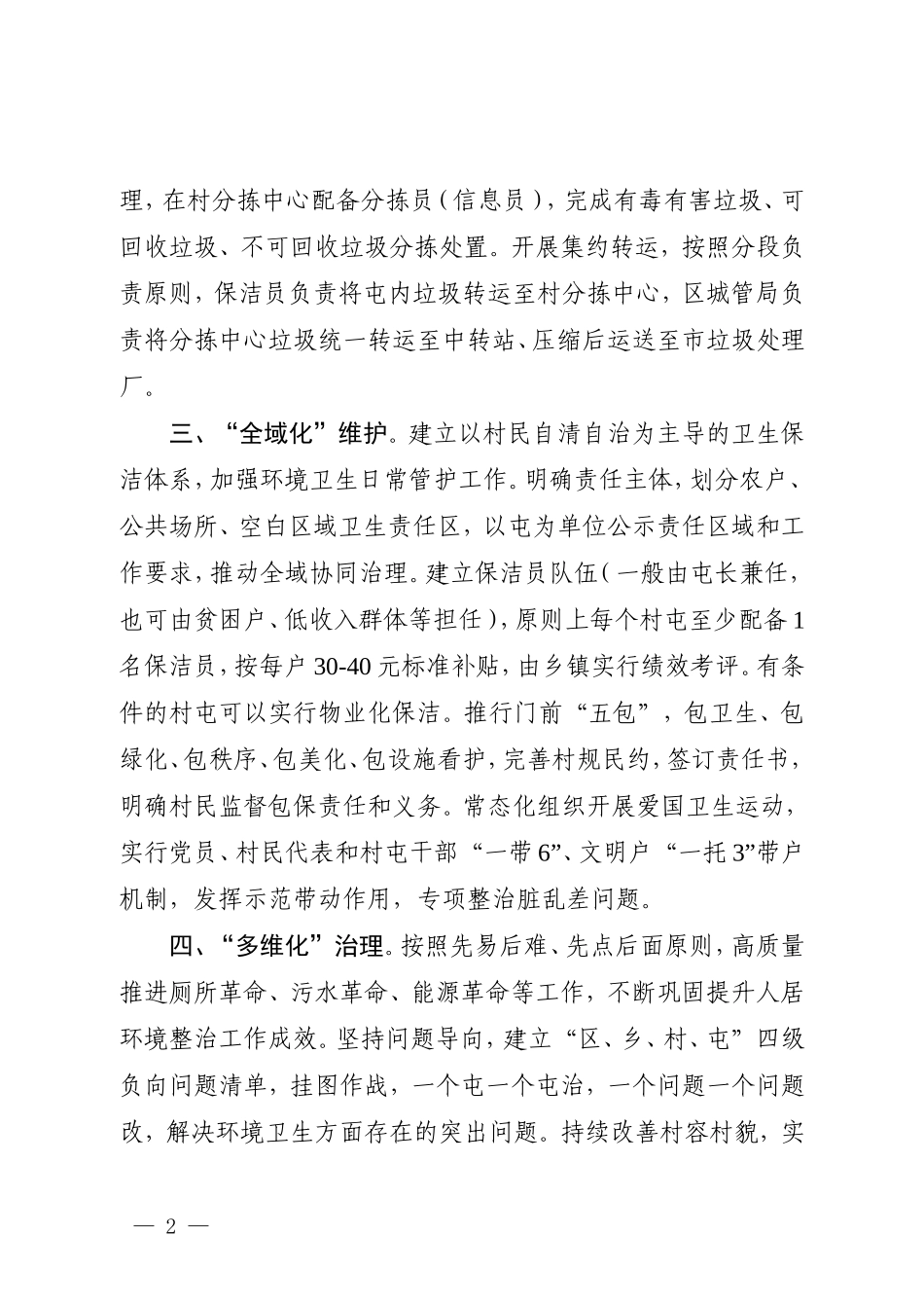 推进全域化常态化农村环境卫生治理工作的方案_第2页