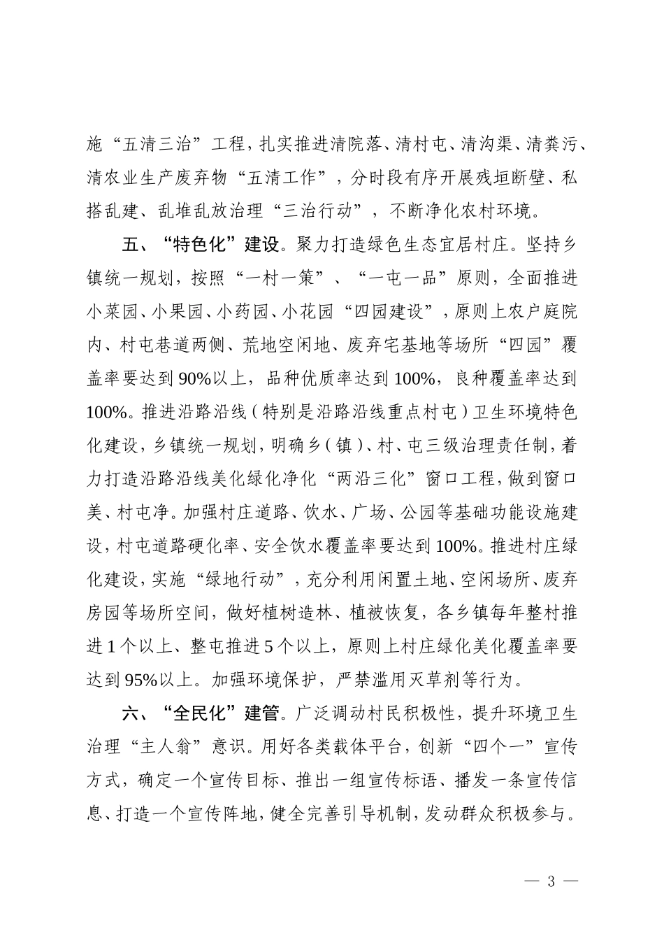 推进全域化常态化农村环境卫生治理工作的方案_第3页