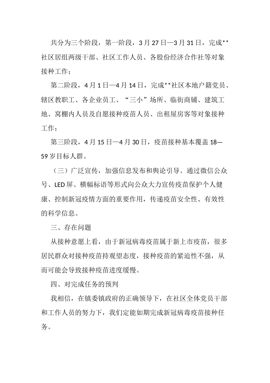 社区新冠病毒疫苗接种工作情况汇报_第2页