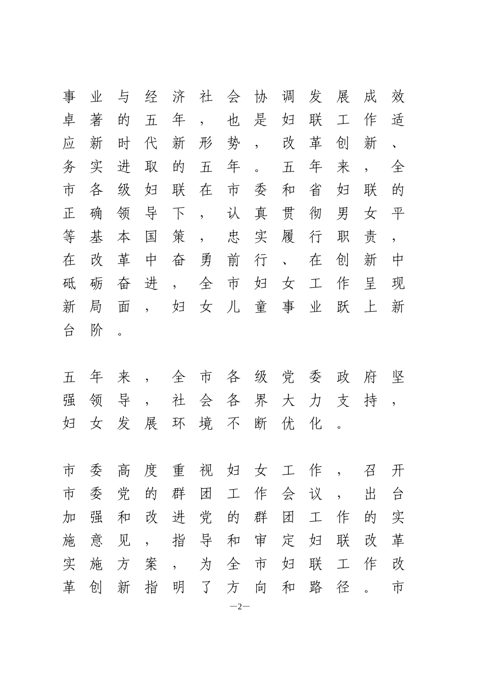 苏州市第十四次妇代会工作报告全文_第2页