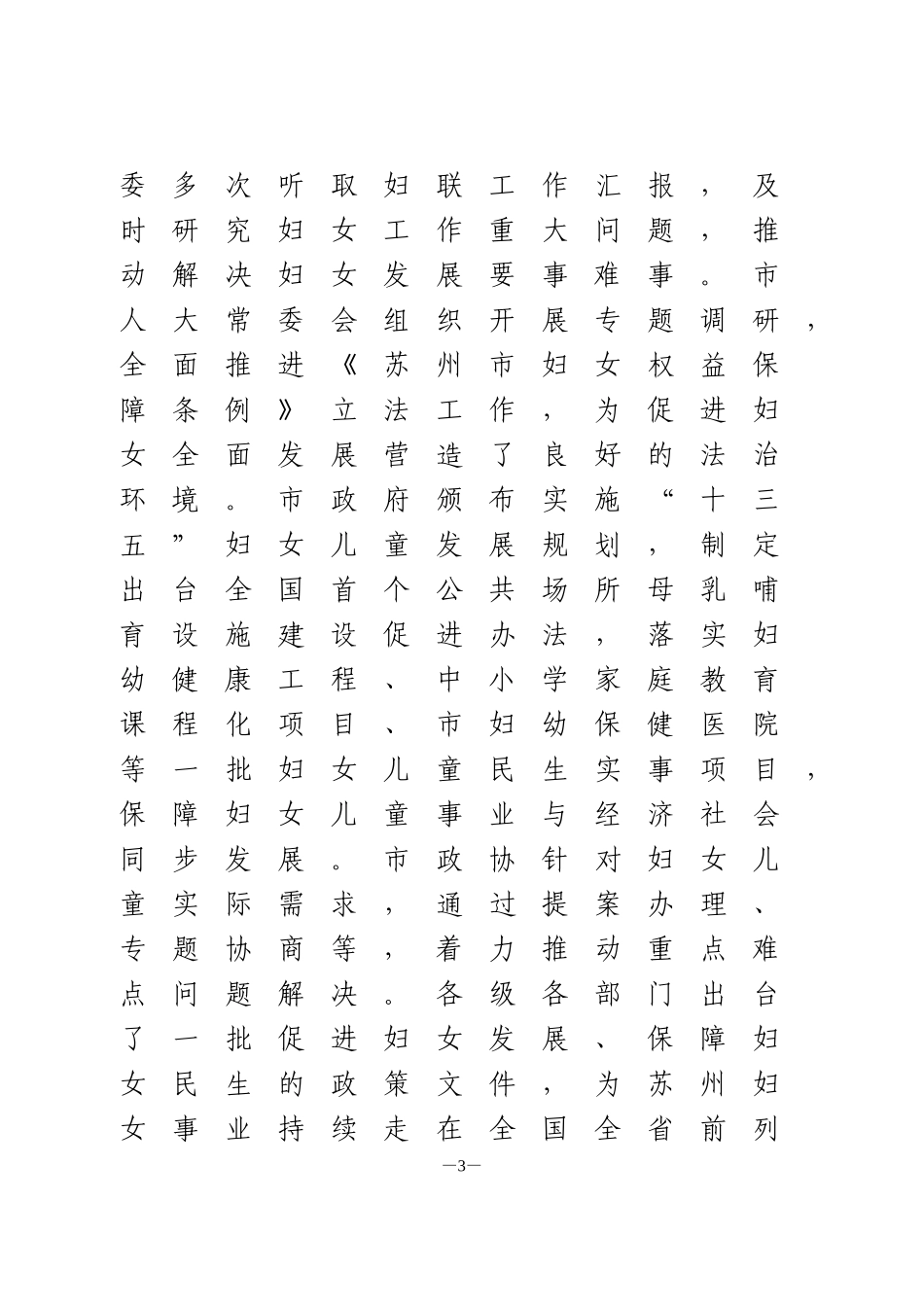 苏州市第十四次妇代会工作报告全文_第3页