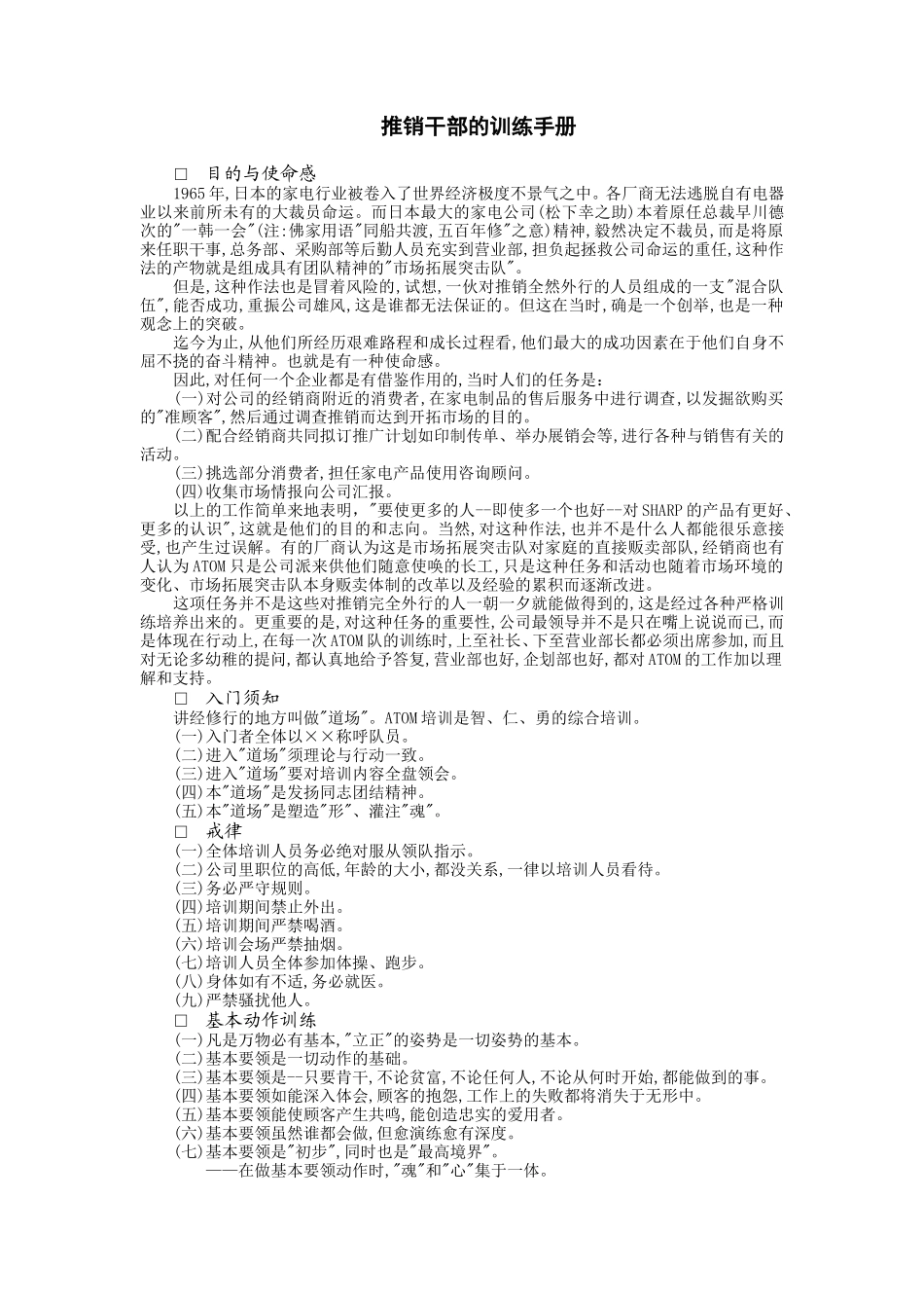 推销干部的训练手册_第1页