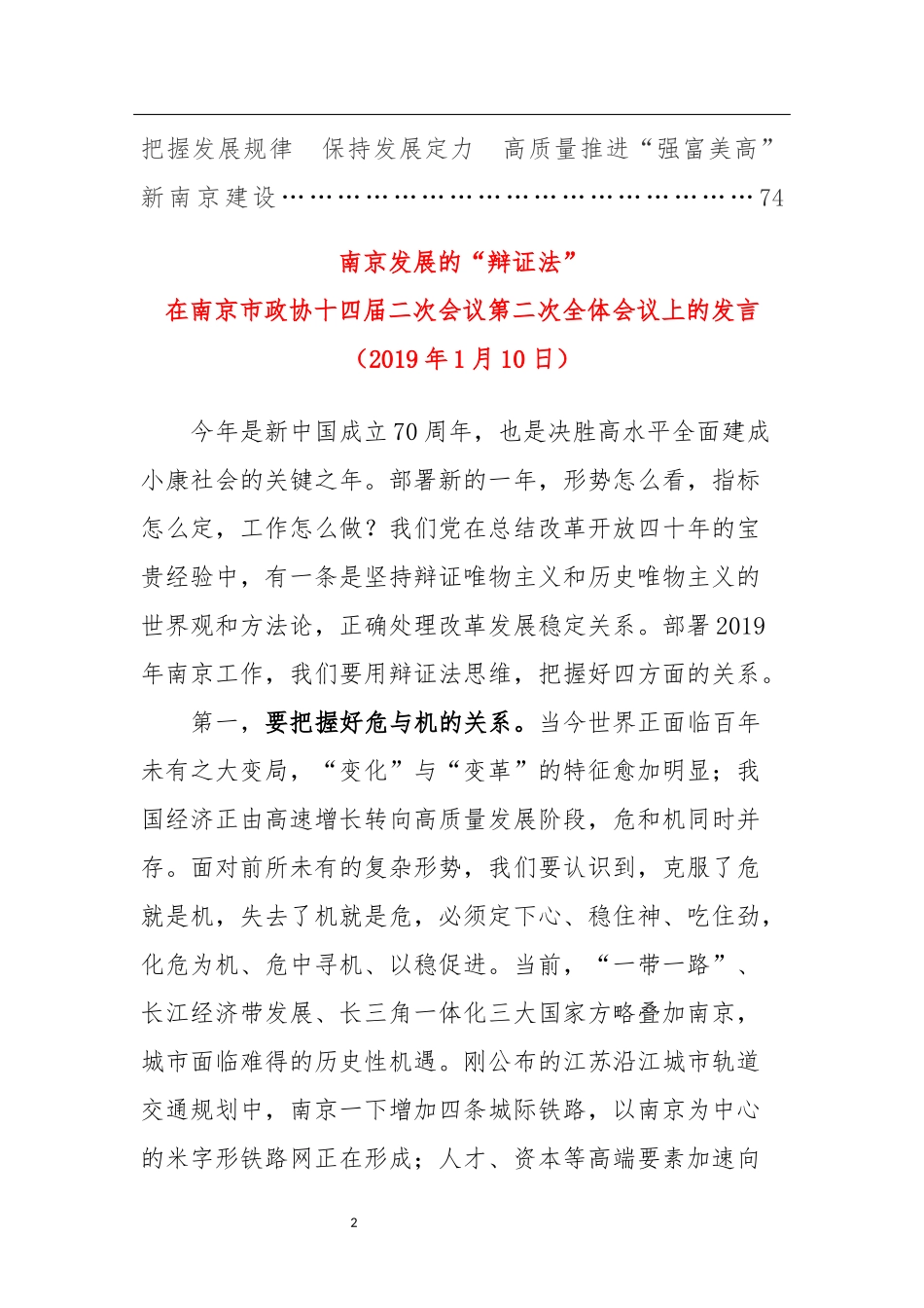 苏州市委书记蓝绍敏2019年公开发表的讲话文章_第2页