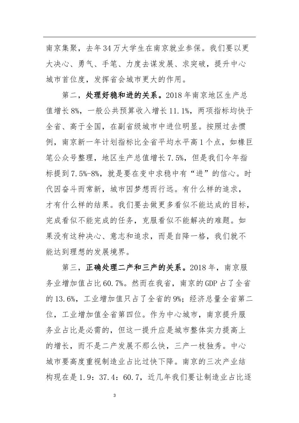 苏州市委书记蓝绍敏2019年公开发表的讲话文章_第3页