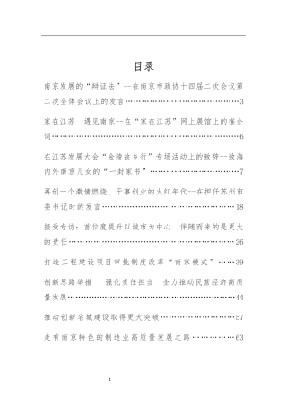 苏州市委书记蓝绍敏2019年公开发表的讲话文章