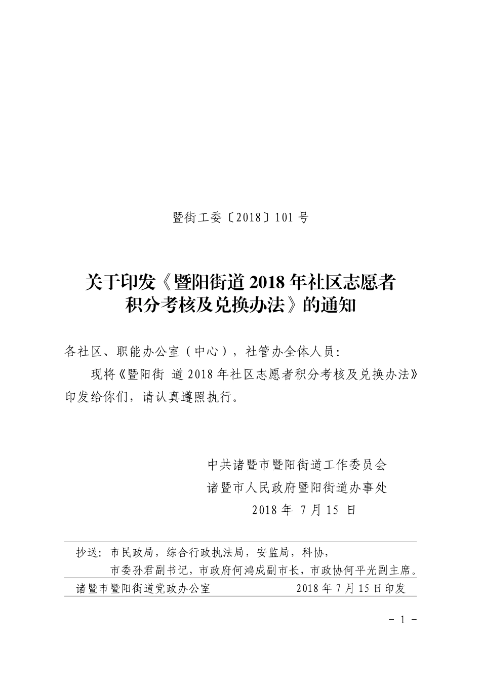 社区志愿者服务积分考核管理办法_第1页