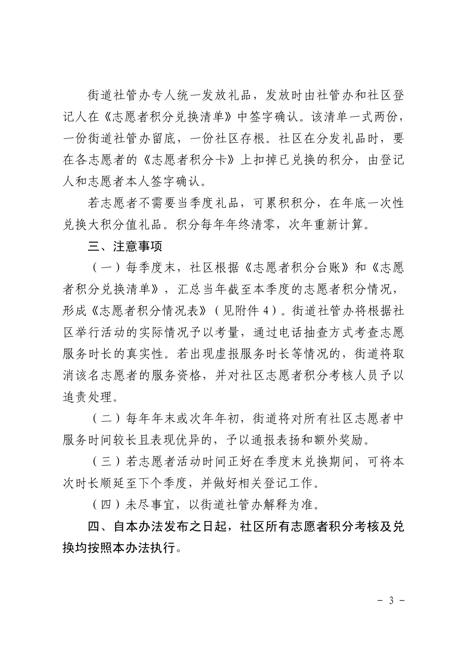 社区志愿者服务积分考核管理办法_第3页