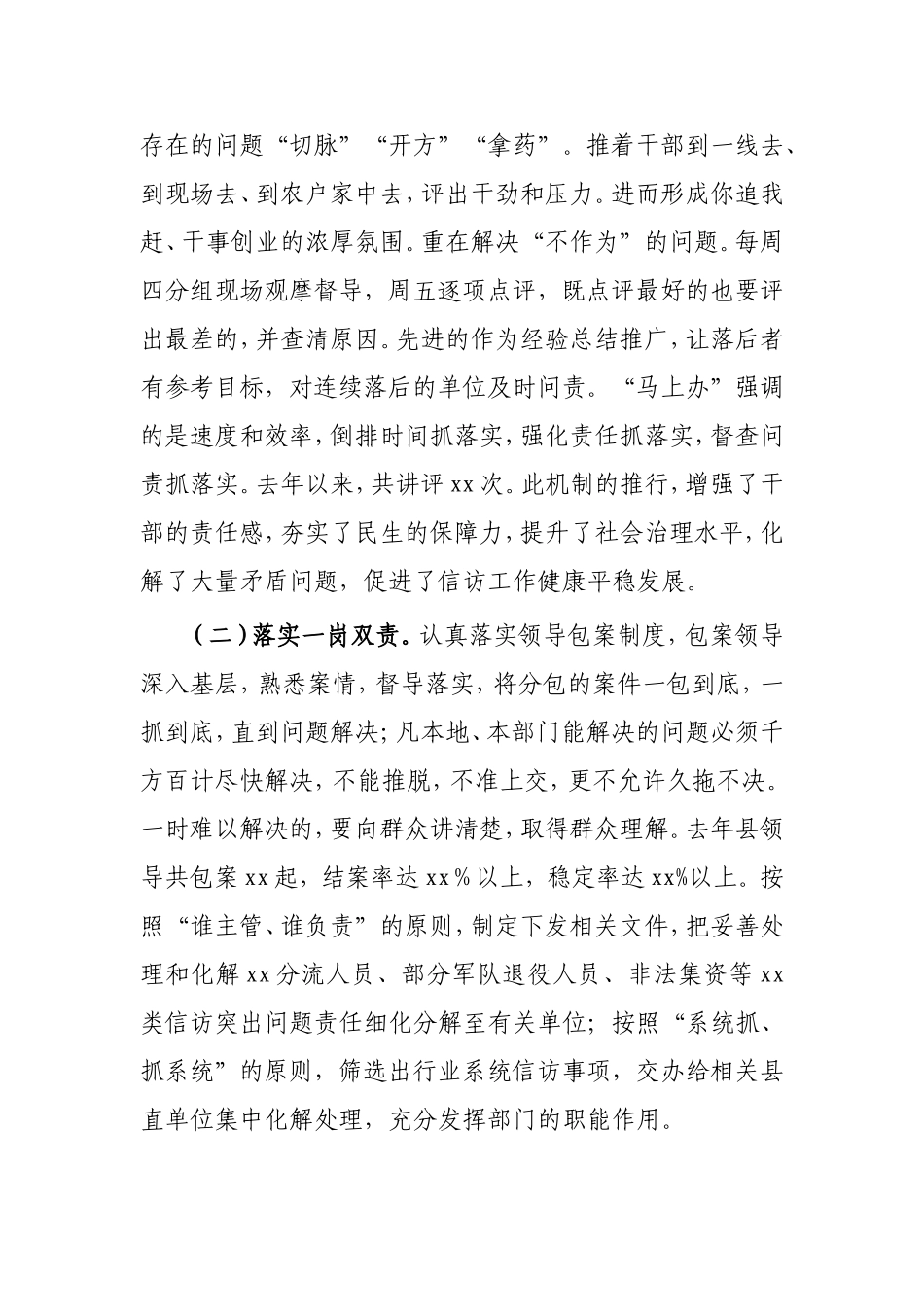 推行基层“微治理”探索信访“大课题”基层信访典型发言_第2页
