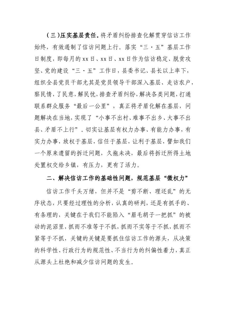 推行基层“微治理”探索信访“大课题”基层信访典型发言_第3页