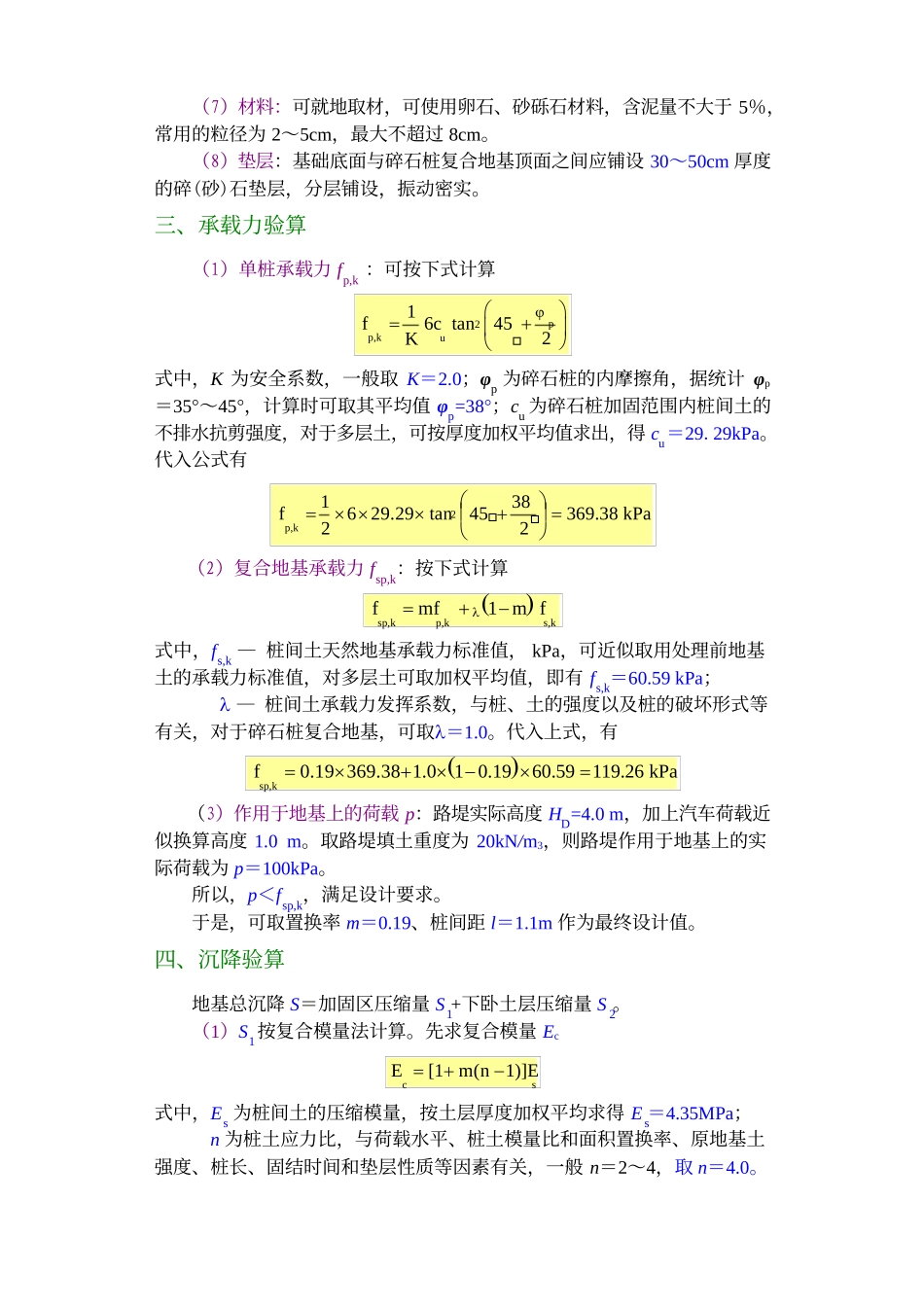 碎石桩复合地基算例(参考)_第2页