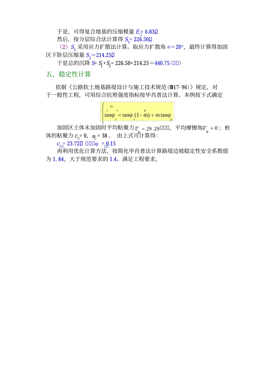 碎石桩复合地基算例(参考)_第3页