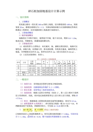 碎石桩复合地基算例(参考)