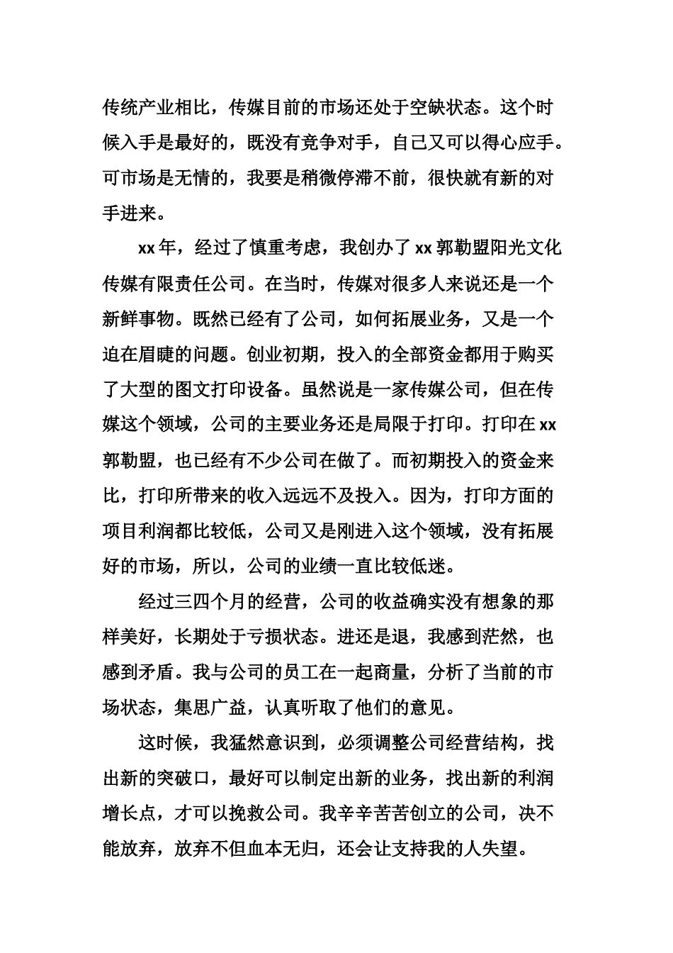 退伍军人先进事迹材料六篇_第3页