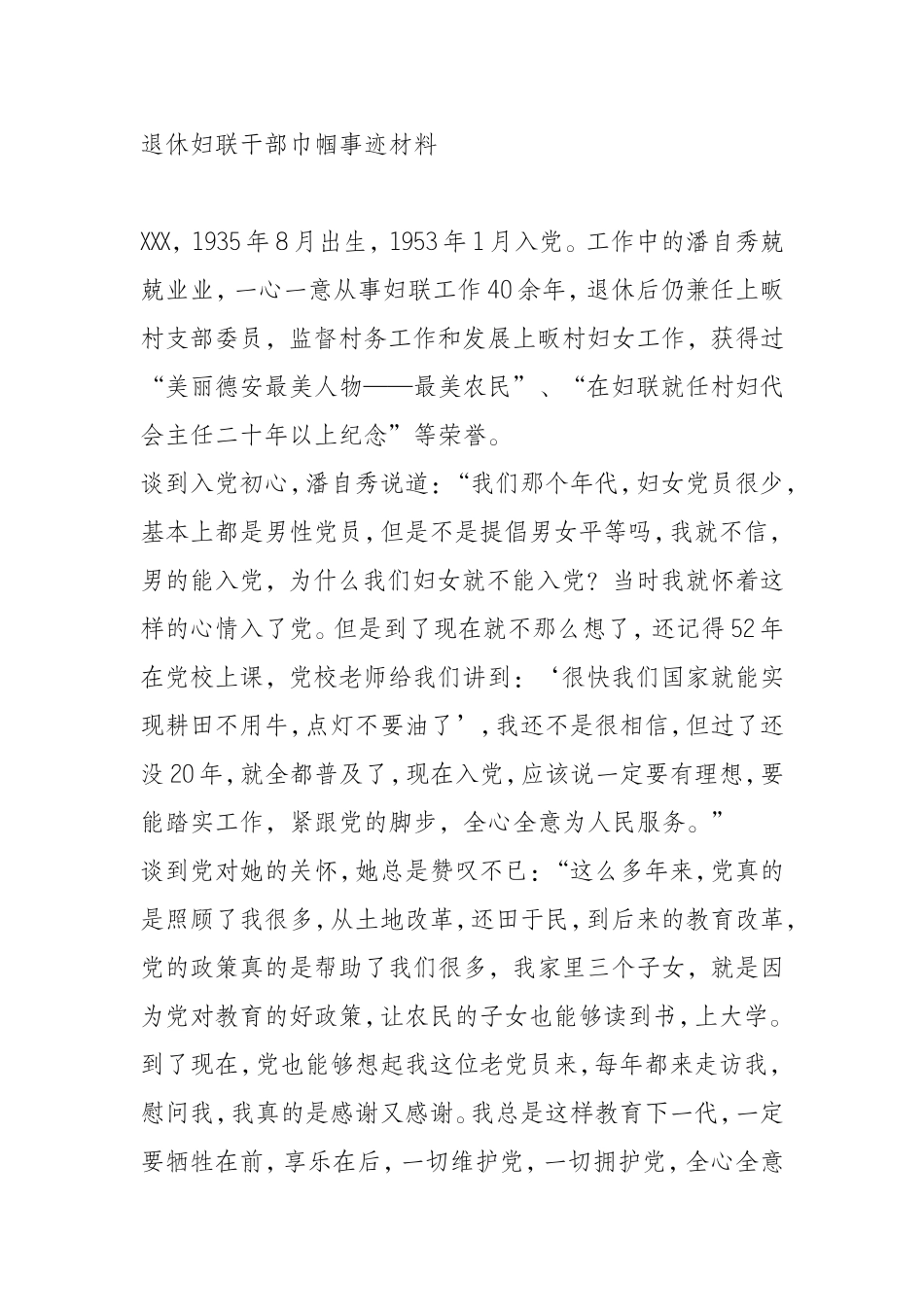 退休妇联干部巾帼事迹材料_第1页