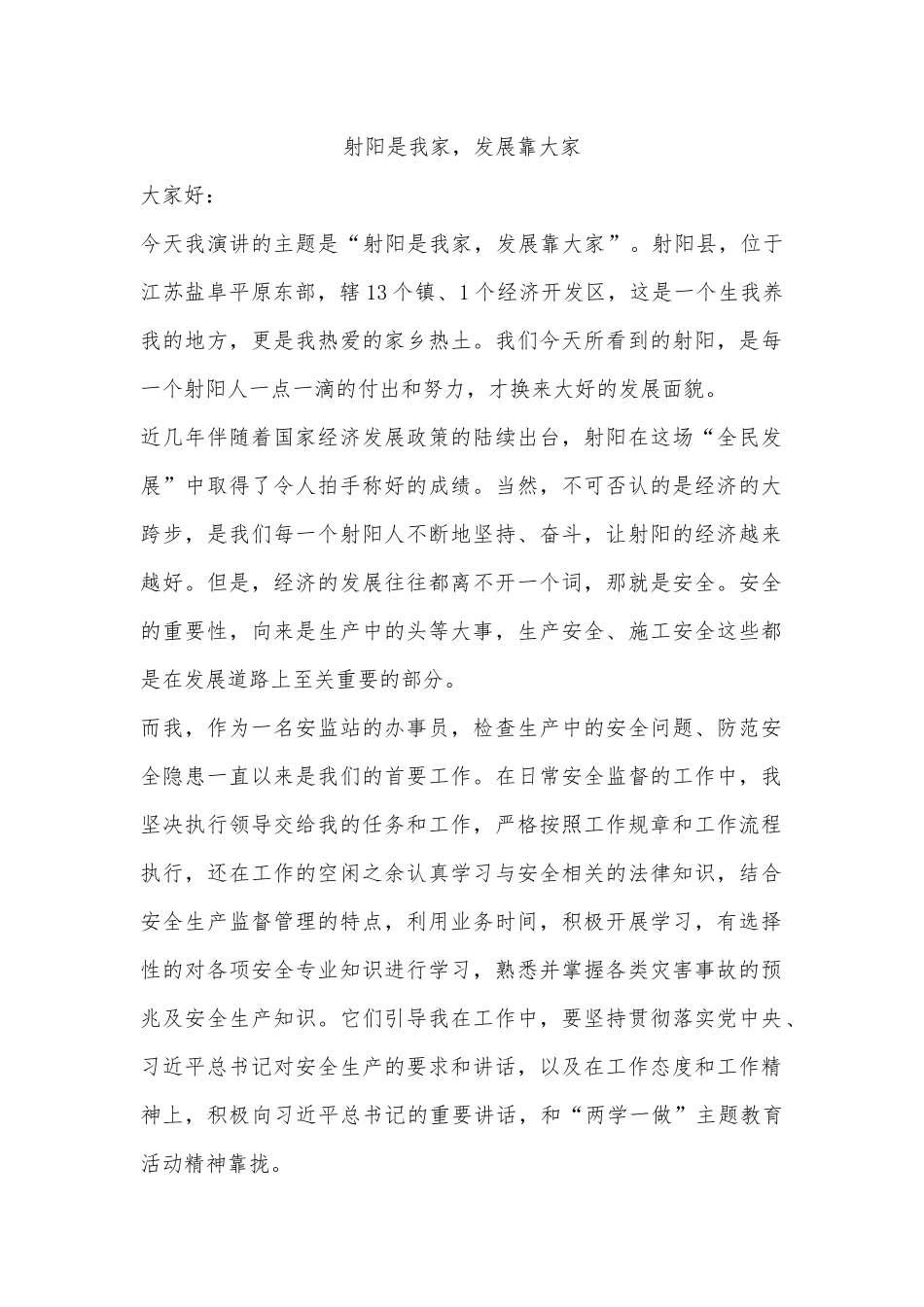 射阳是我家，发展靠大家_第1页